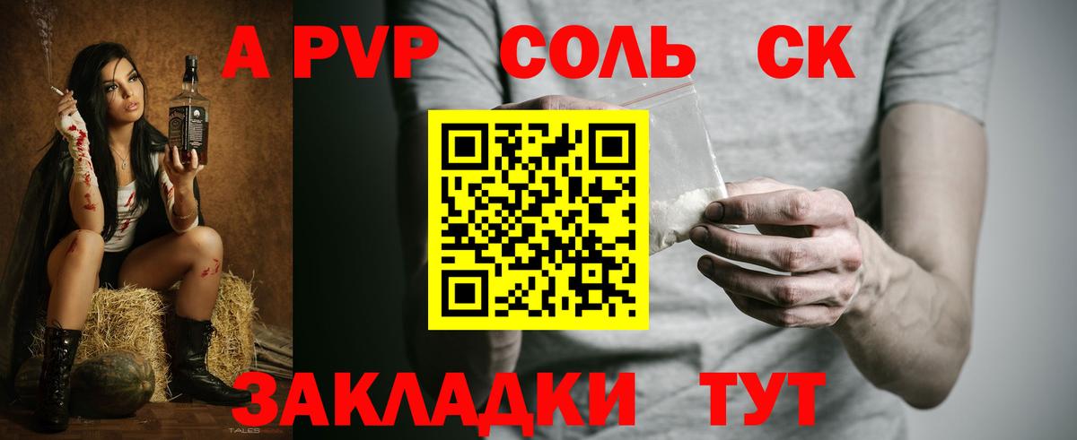 Alpha PVP СК КРИС  Вход с VPN  Сорочинск  Alfa_PVP  A PVP кристаллы  Alpha PVP СК 