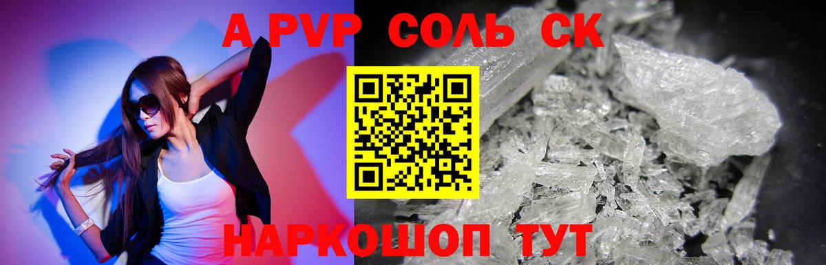 Alpha PVP Соль Сорочинск