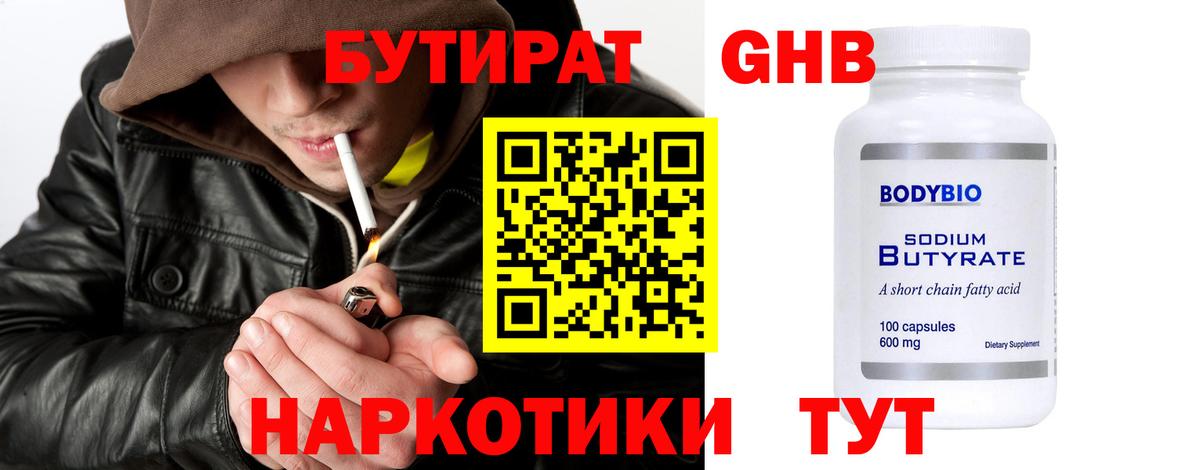 Сорочинск  БУТИРАТ оксибутират  Вход с VPN 