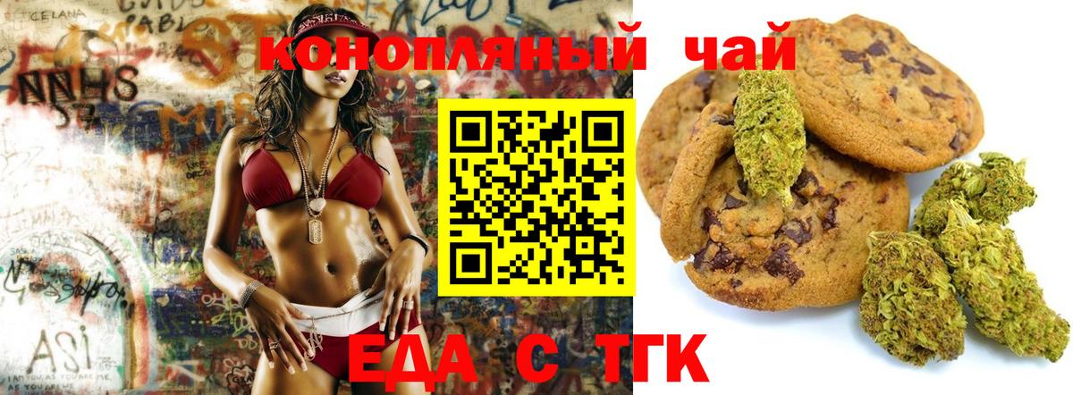Печенье с ТГК конопля  Вход с VPN  Сорочинск 