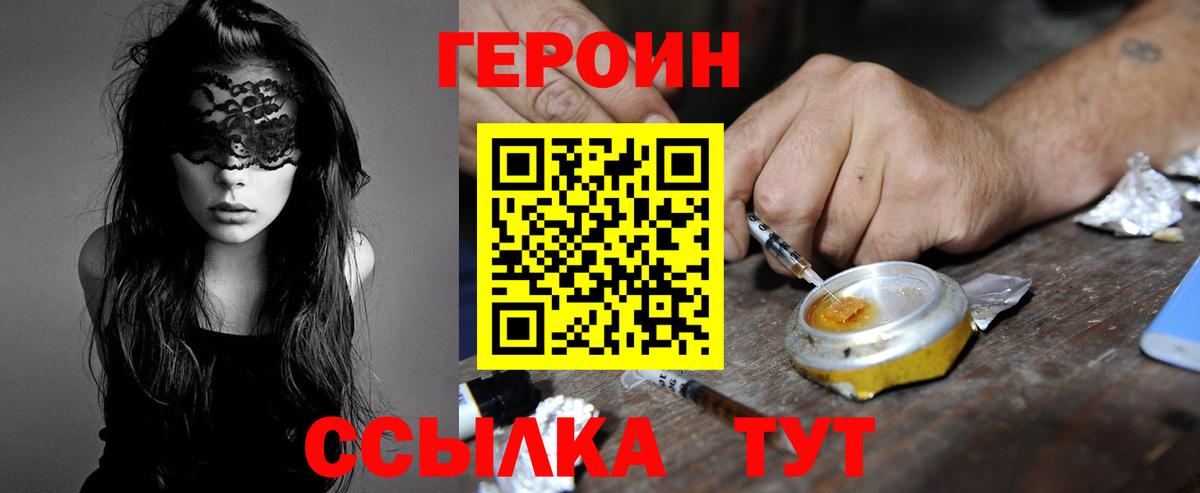Сорочинск  ГЕРОИН  Вход с VPN  ГЕРОИН Heroin 