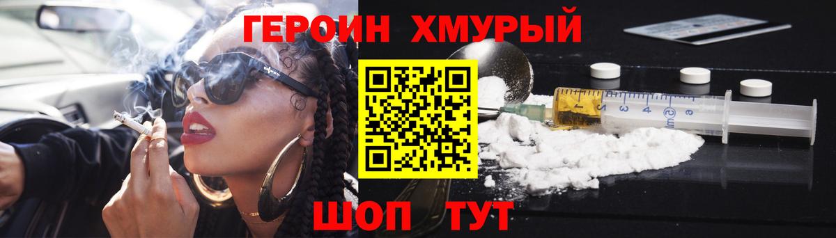 Героин гречка Сорочинск