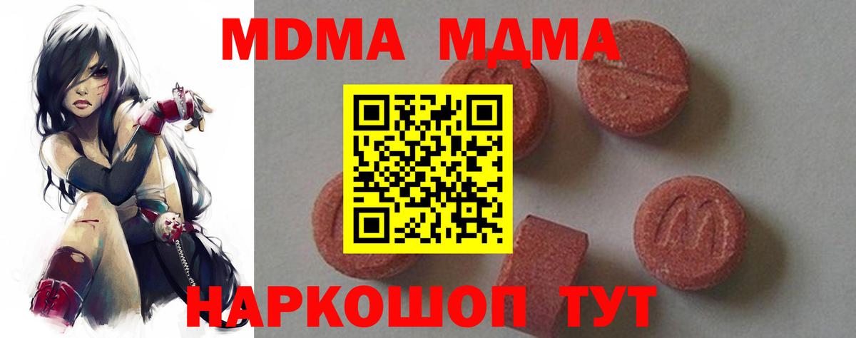 МДМА  МДМА crystal  Вход с VPN  Сорочинск 