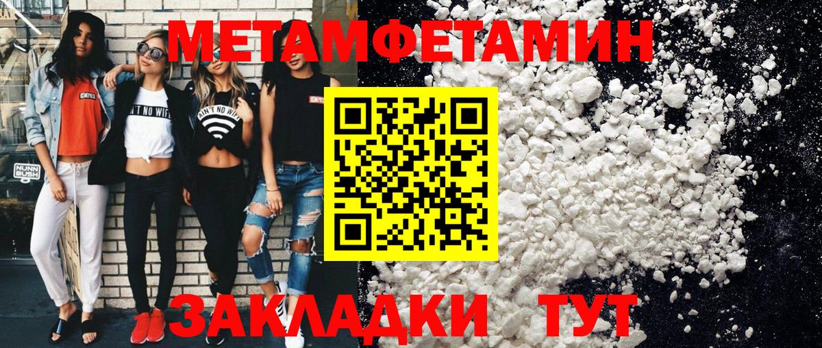МЕТАМФЕТАМИН пудра  Вход с VPN  Сорочинск 